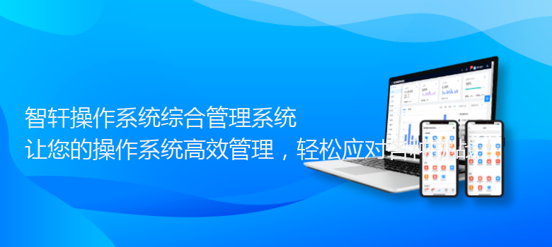 操作系统综合管理系统